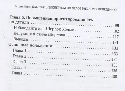 Как стать экспертом по человеческому поведению. Наблюдайте, читайте, понимайте и расшифровывайте - фото 3