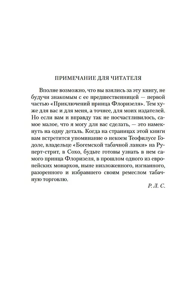 Приключения трех джентльменов. Новые сказки «Тысячи и одной ночи» - фото 13