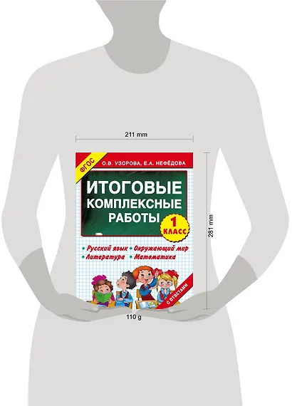 Итоговые комплексные работы 1 класс ФГОС - фото 3