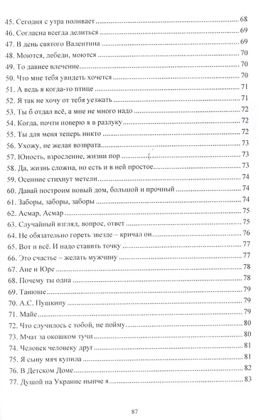 Мысли и чувства - фото 8
