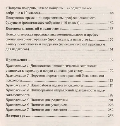 Адаптация учащихся на сложных возрастных этапах (1, 5, 10 классы). Система работы с детьми, родителями, педагогами. ФГОС - фото 3