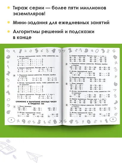 Математика. Мини-примеры на все темы школьного курса. 2 класс - фото 4