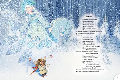 Зимою всего веселей... Любимые стихи - фото 10