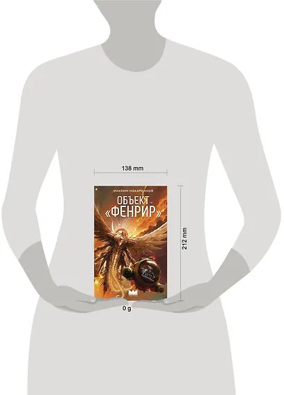 Объект "Фенрир" - фото 9