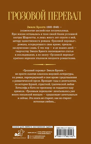Грозовой перевал - фото 2