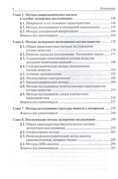 Естественно-научные методы судебно-экспертных исследований - фото 3