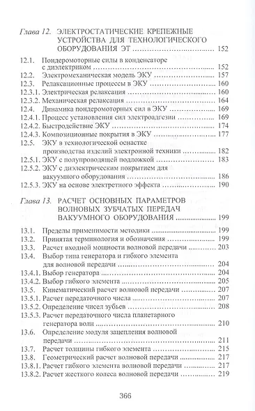 Теория механизмов и машин. Проектирование элементов и устройств технологических систем электронной т - фото 5