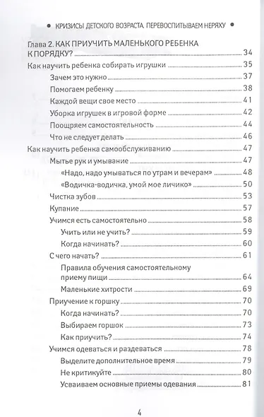 Кризисы детского возраста:перевоспитываем неряху - фото 3