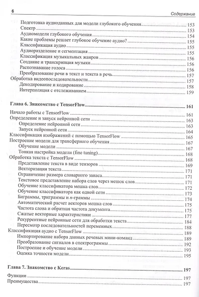 Глубокое обучение и анализ данных. Практическое руководство - фото 5