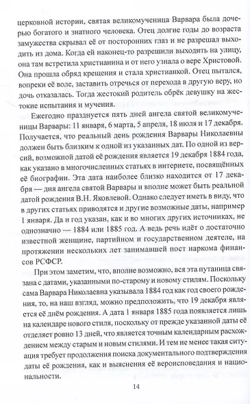 Женские лица советской разведки. 1917-1941 гг. - фото 6