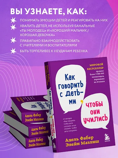 Как говорить с детьми, чтобы они учились - фото 6