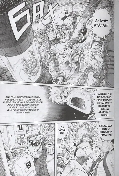 GUNNM: Оружие мечты. Том 5 (Боевой ангел Алита / Battle Angel Alita). Манга - фото 3