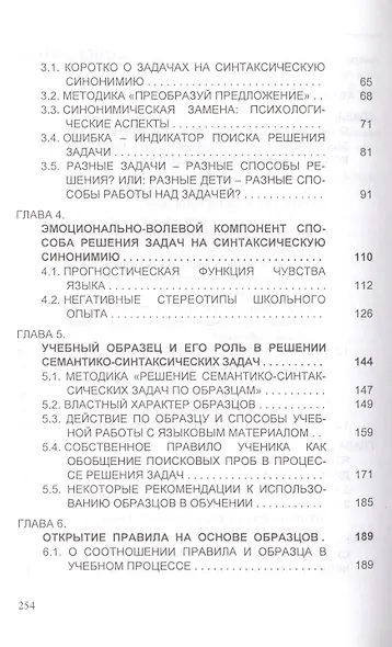 Образцы в обучении: их достоинства и недостатки. Психодидактический аспект - фото 3