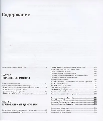 Двигатели вертолетов России - фото 6