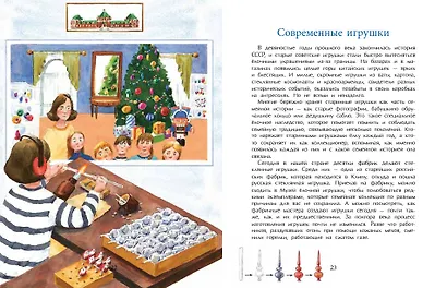 История новогодних игрушек - фото 8