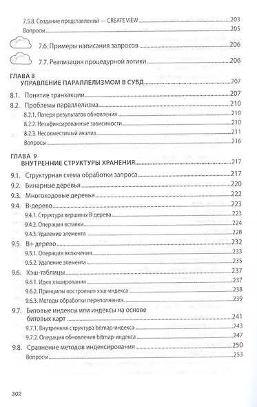 Базы данных Учеб. (СПО) Шустова - фото 5