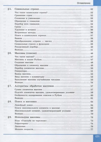 Программирование. Python. C++. Часть 2. Учебное пособие - фото 3