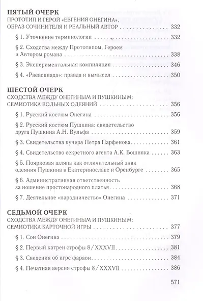 Творческие замыслы А.С. Пушкина, оставшиеся в черновиках. Доступные текстологические очерки. - фото 5