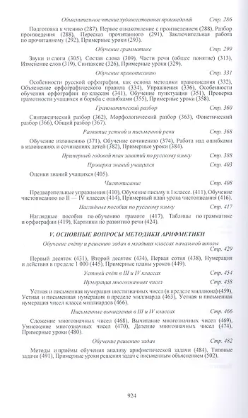 Начальная школа. Настольная книга учителя - фото 4