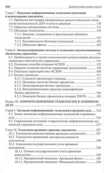 Информационные технологии в работе с документами.Уч. - фото 5
