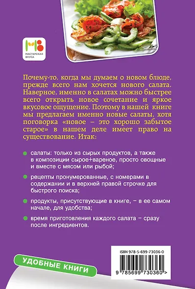 Новые салаты на завтрак, обед и ужин - фото 2