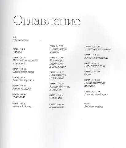 55 вязаных шаров от Арне и Карлоса. Гирлянды, венки, новогодние композиции, подарки и елочные украшения - фото 4
