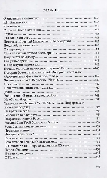 Я тайну бытия земного разгадала - фото 6