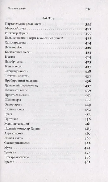 Шлейф: Роман - фото 6