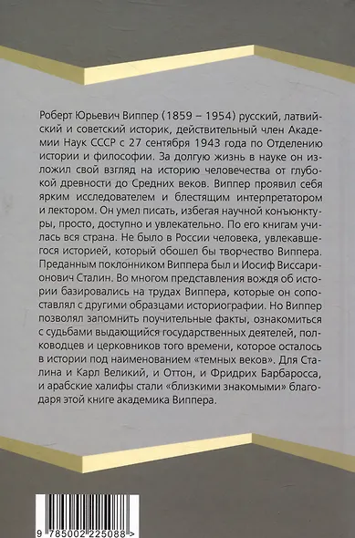История раннего Средневековья - фото 2