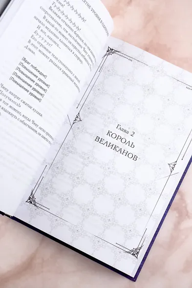 Поднятие уровня в одиночку. Книга 6 (Solo Leveling). Новелла - фото 11