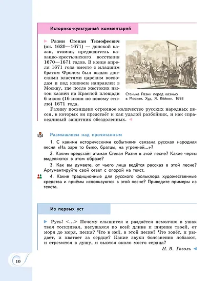 Родная русская литература. 7 класс. Учебник - фото 7