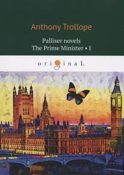 Palliser novels. The Prime Minister I - фото 1
