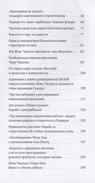 Особому делу - особый подход. Биография Жэнь Чжунъи - фото 3