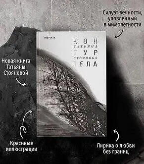 Контур тела - фото 5