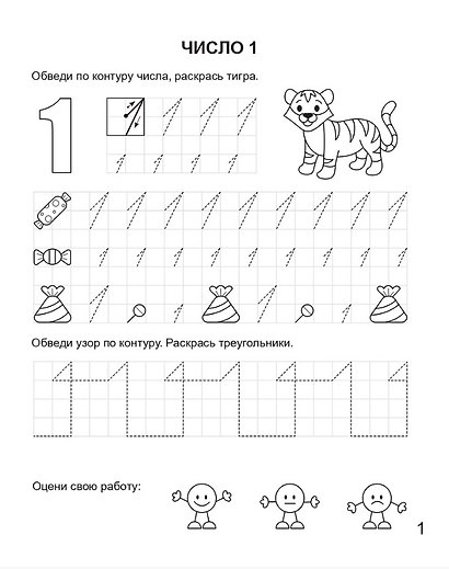 Числа от 1 до 20. Математическая пропись для детей 6-7 лет. ФГОС ДО и ФОП ДО - фото 2