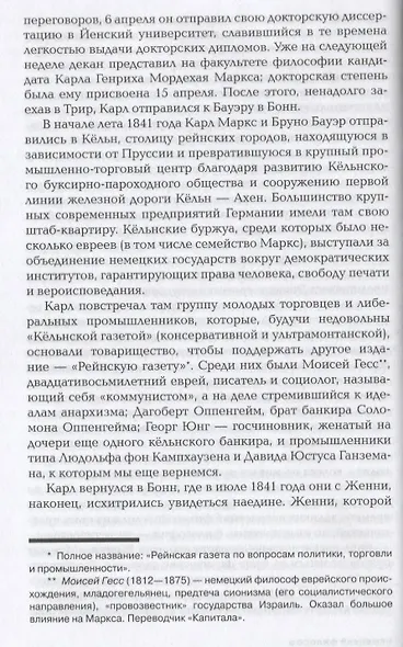 Карл Маркс. Мировой дух - фото 3