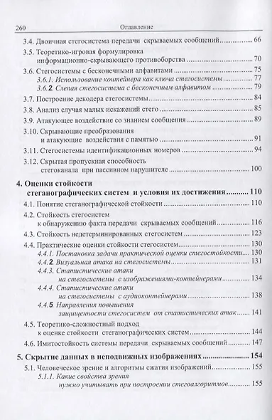 Цифровая стеганография - фото 3