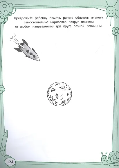 Большая книга игр и заданий для развития ребенка: 4+ - фото 3