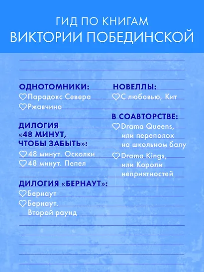 Большие подарочные сборники. 48 минут. Осколки и пепел - фото 11
