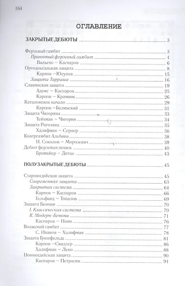 Начальный курс дебютов.Том 2 (м/о) - фото 2