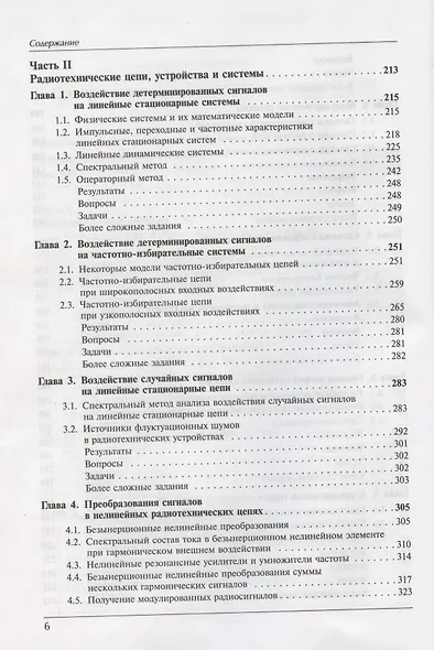 Радиотехнические цепи и сигналы - фото 4