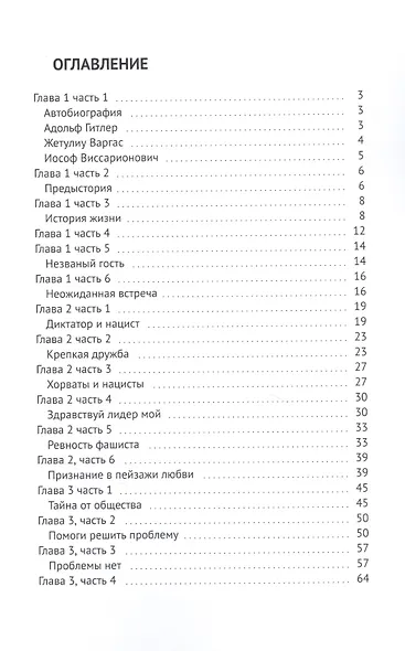 Странная судьба - фото 2