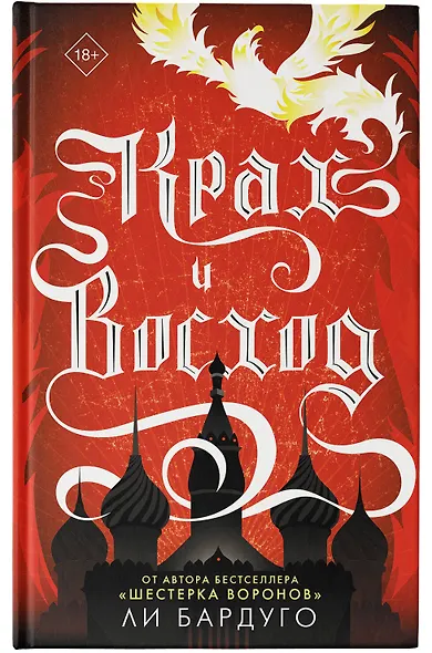 Крах и восход - фото 6