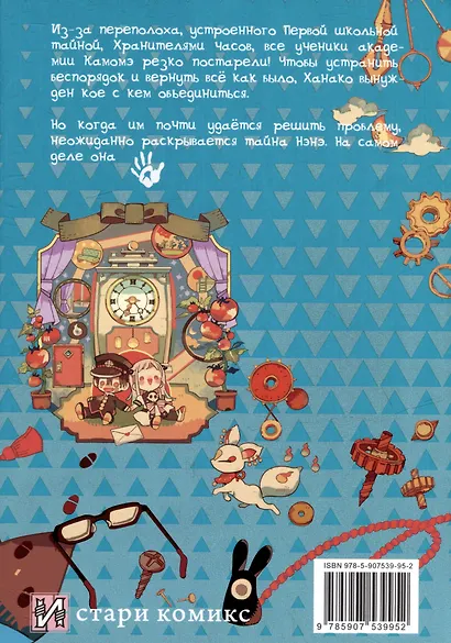 Туалетный мальчик Ханако. Том 6 (Jibaku Shounen Hanako-kun / Toilet-Bound Hanako-kun). Манга - фото 5