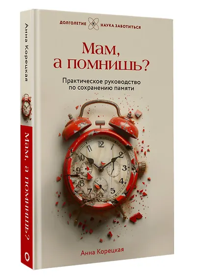 Мам, а помнишь? Практическое руководство по сохранению памяти - фото 3