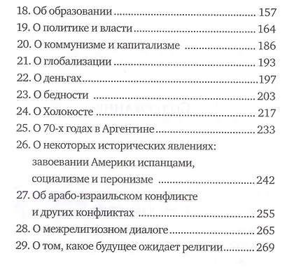 О небесном и о земном - фото 3