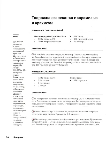 Двойная порция. Книга для любителей вкусно поесть. - фото 5