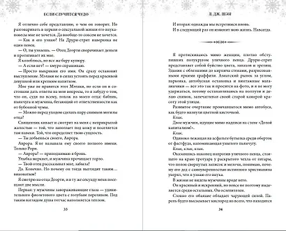 Если случится чудо - фото 9