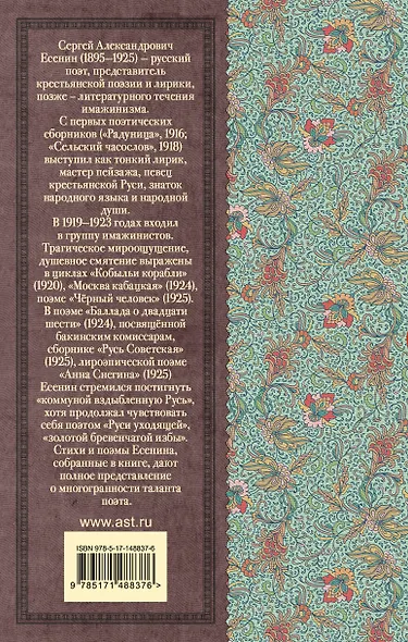 Стихотворения и поэмы - фото 2