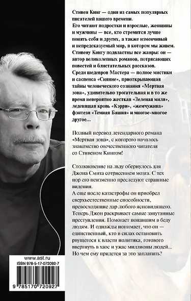 Мертвая зона: роман - фото 2